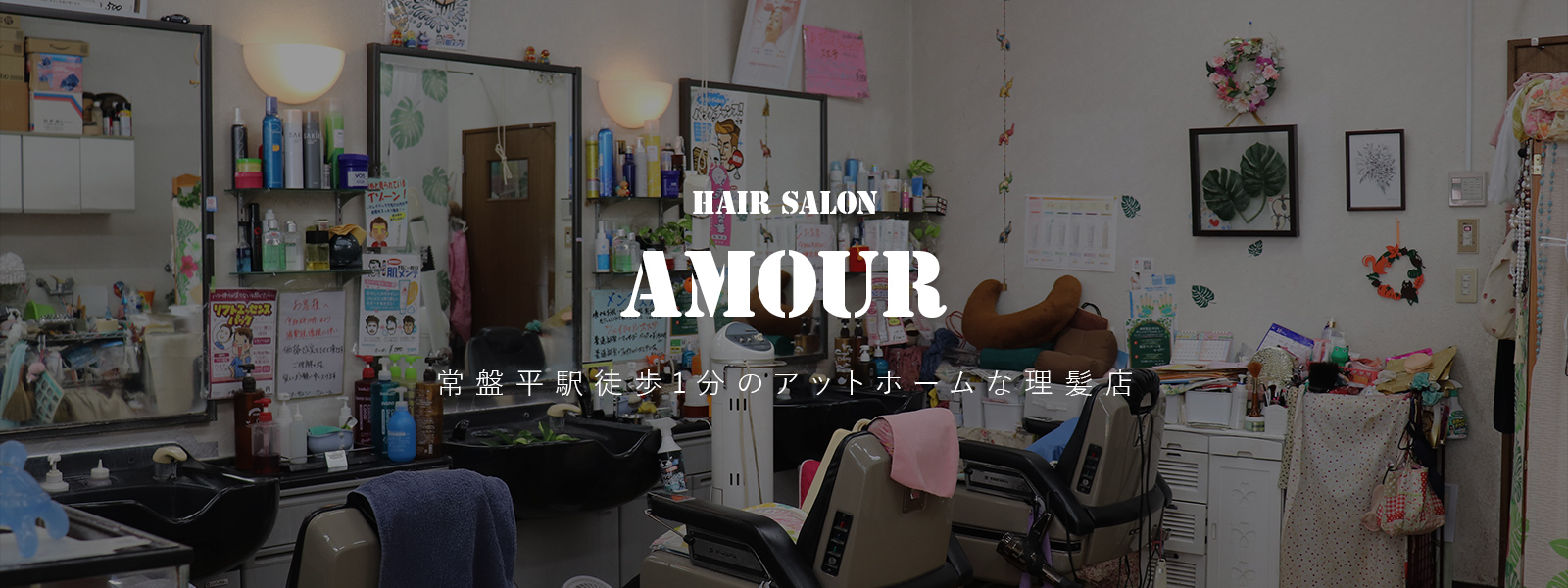 HAIR SALON AMOUR
